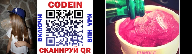 Кодеин напиток Lean (лин)  купить наркотики сайты  Горнозаводск 